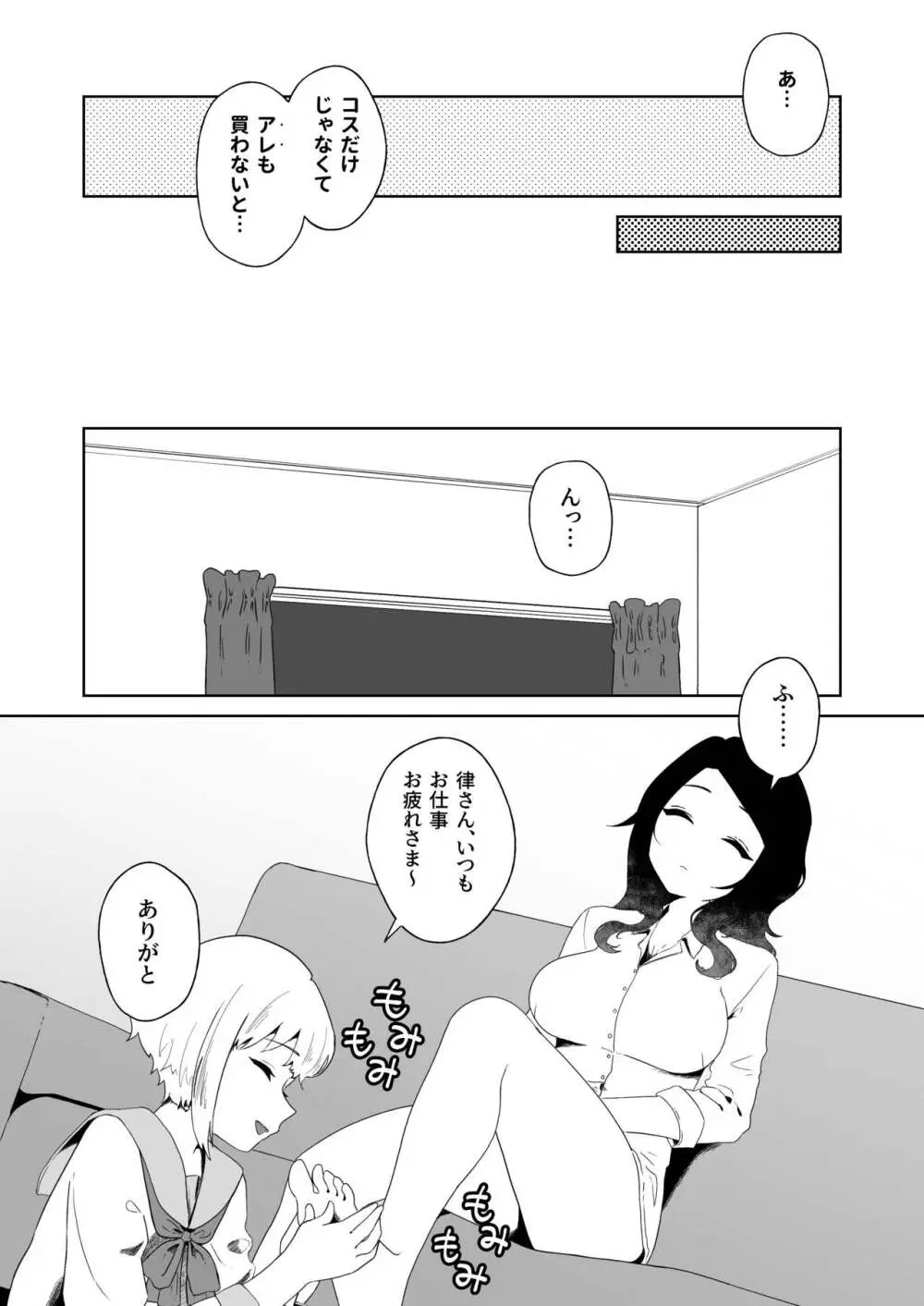 ヨガって♡コスって♡イキまくり♡ Page.7