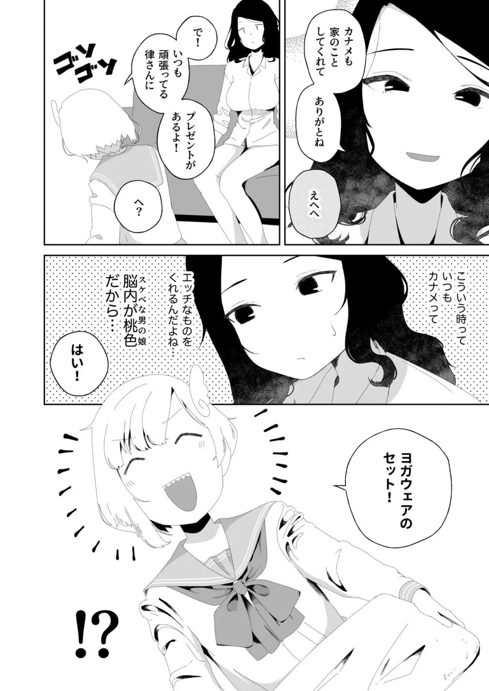 ヨガって♡コスって♡イキまくり♡ Page.8