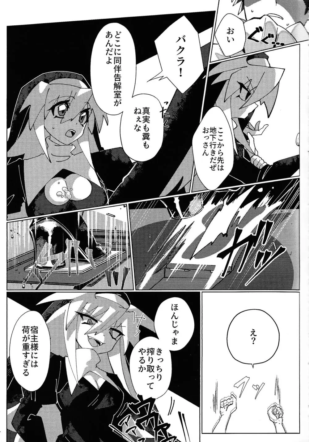 邪神崇拝 Page.4