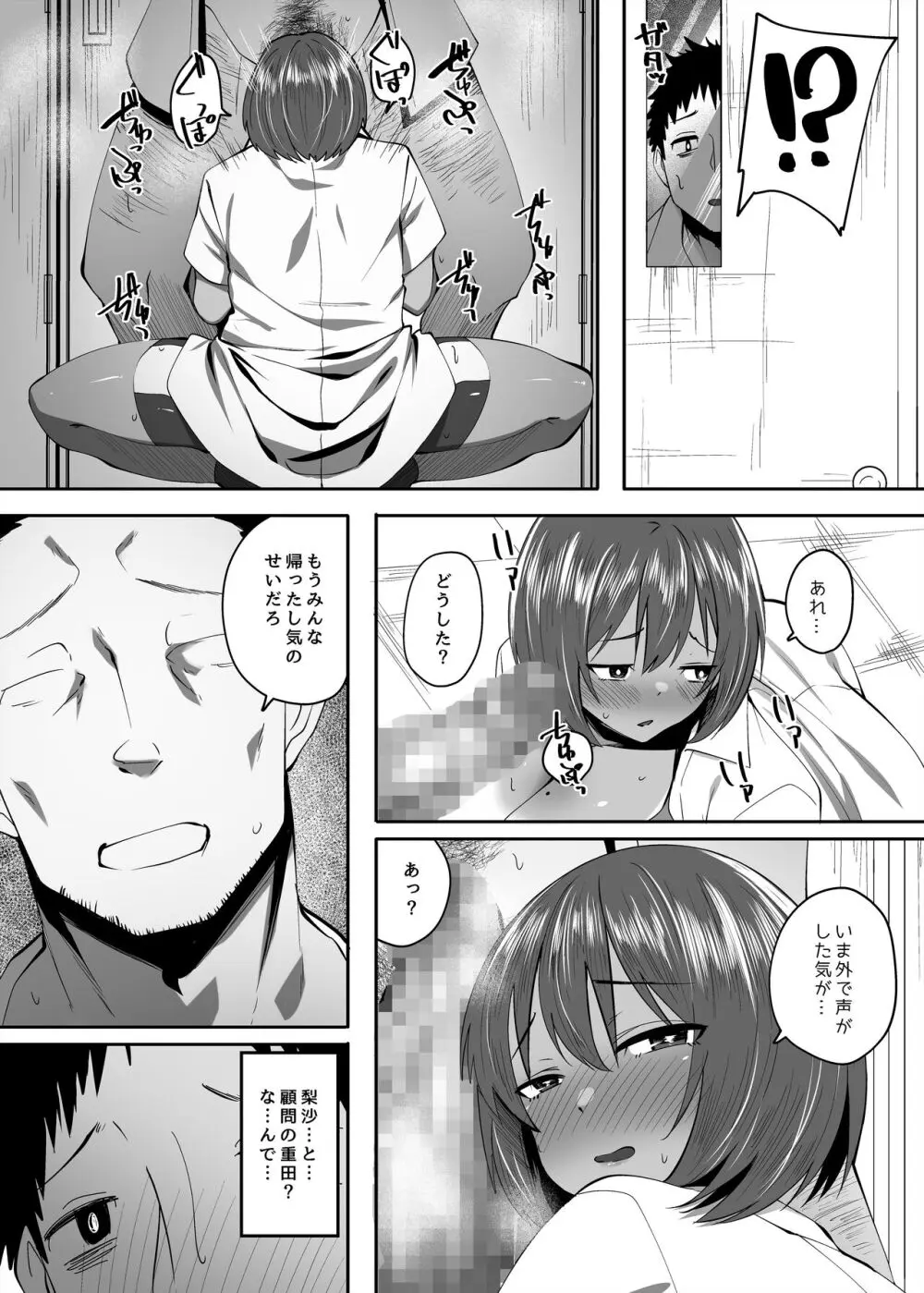 小麦色の肌の乙女 Page.36