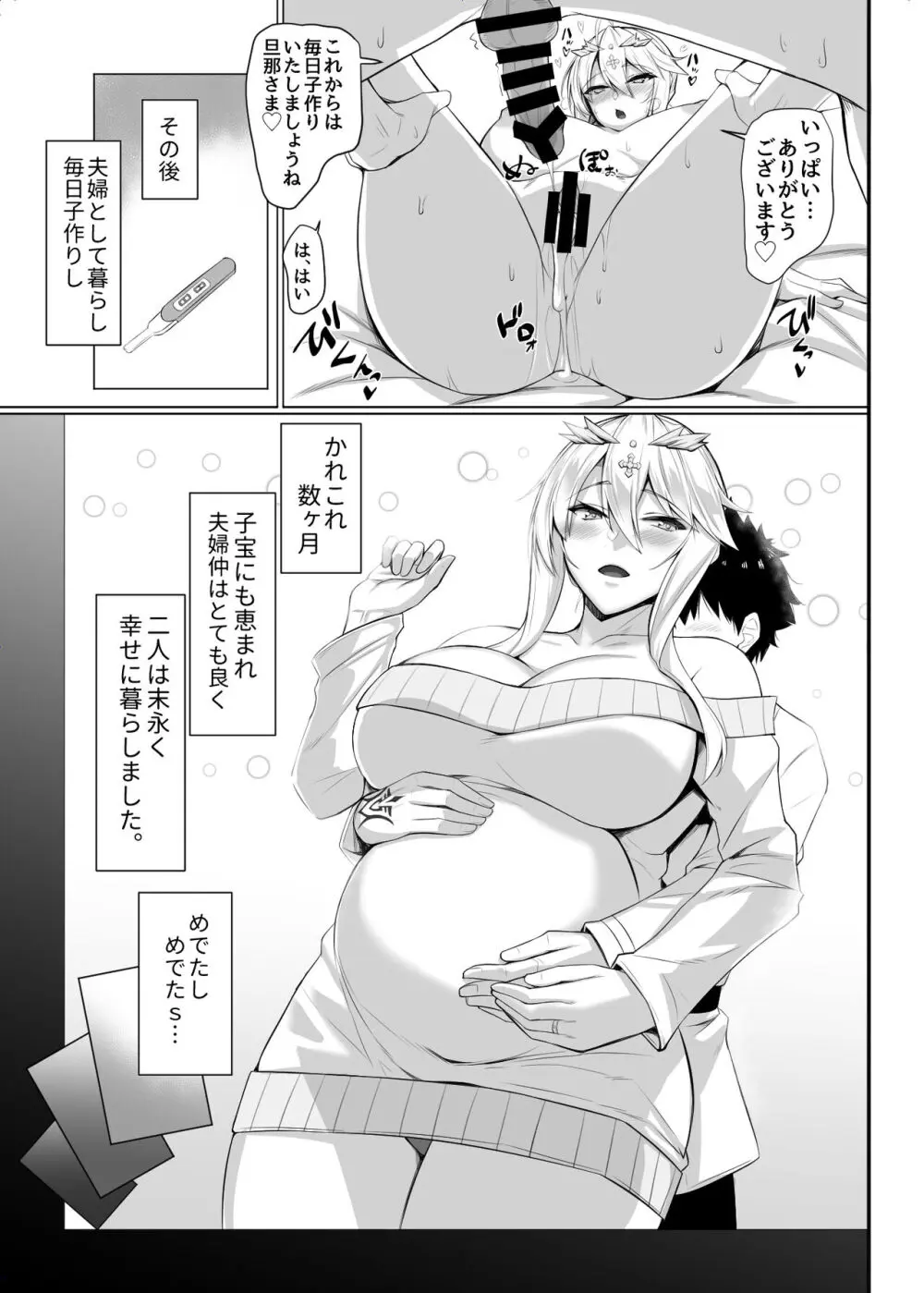 特異点婚 好き好き大ちゅき上乳上 Page.14