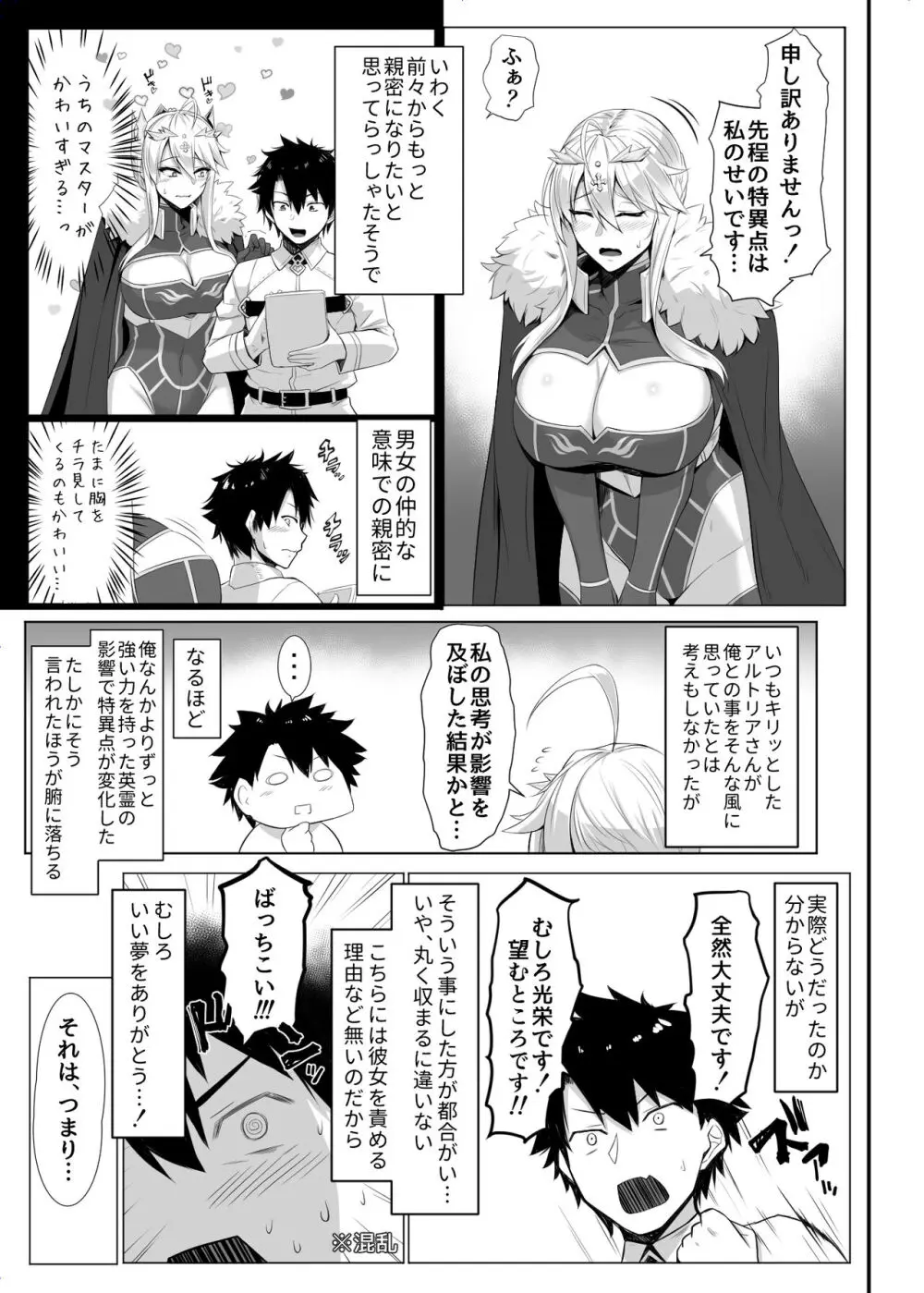 特異点婚 好き好き大ちゅき上乳上 Page.16