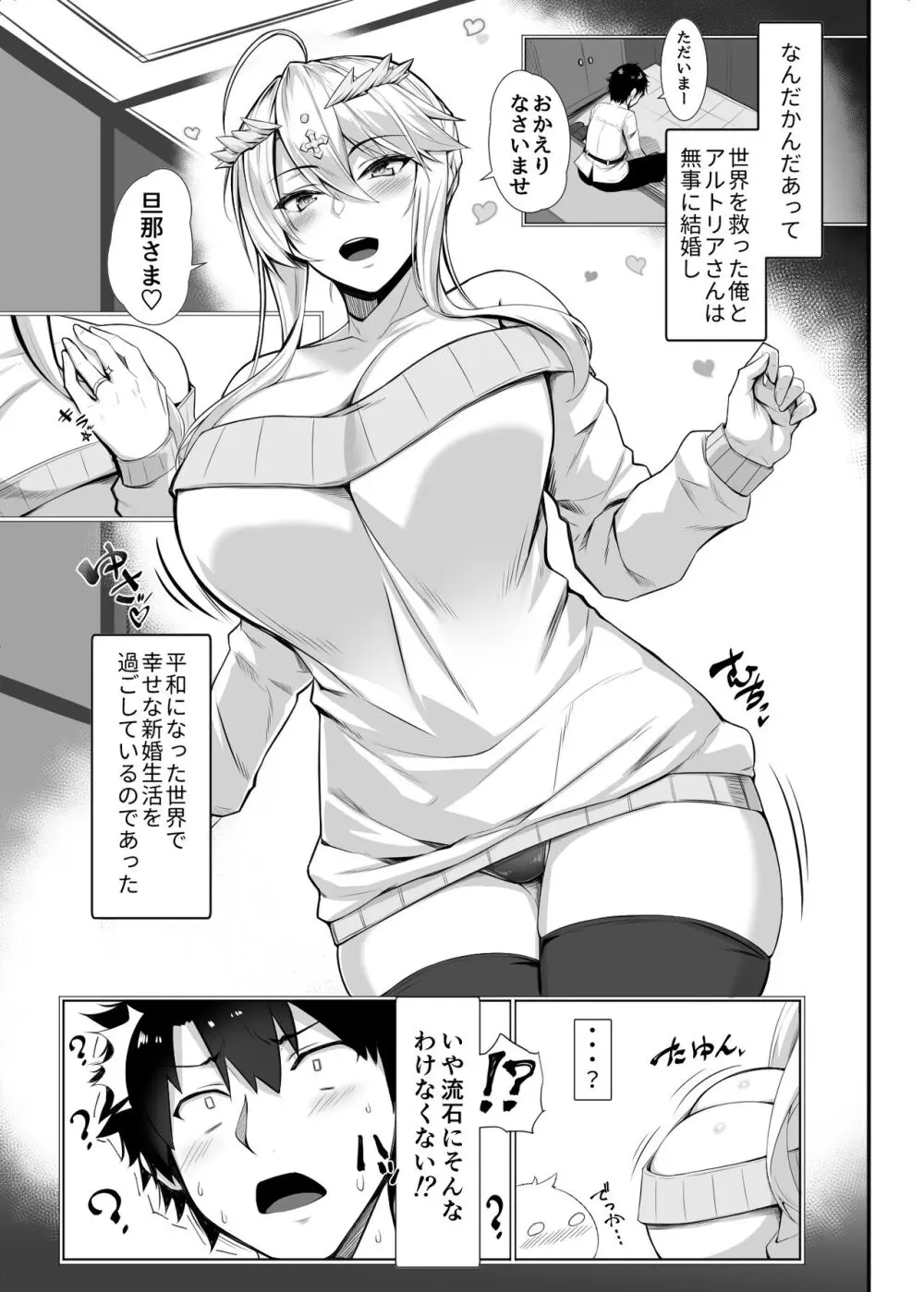 特異点婚 好き好き大ちゅき上乳上 Page.2