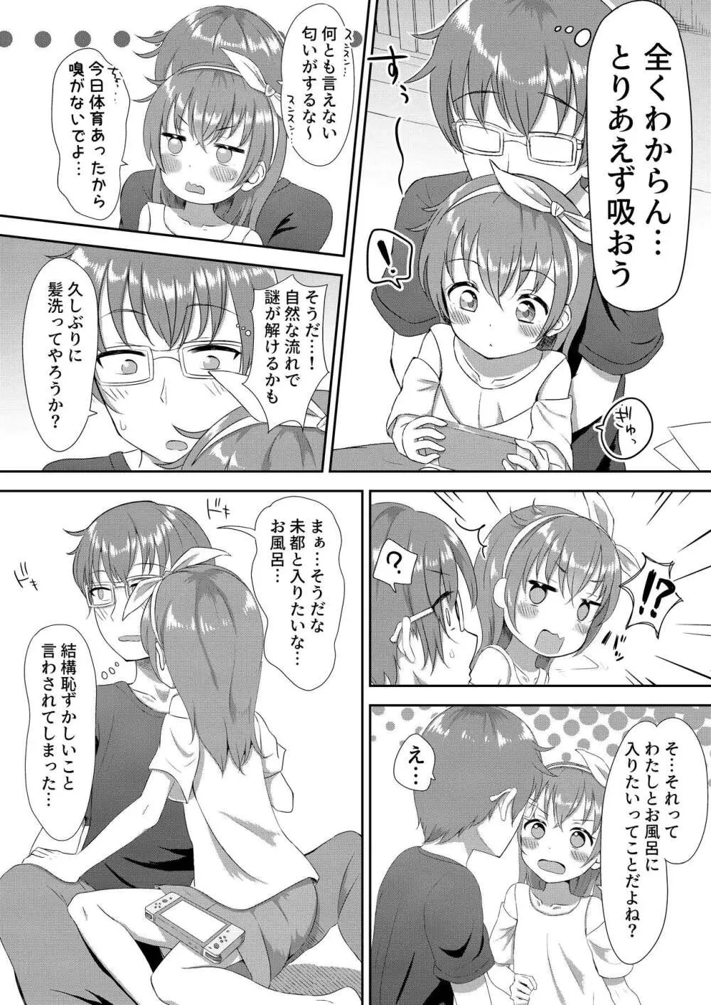 妹ちゃんは洗われたい!! 1 Page.5