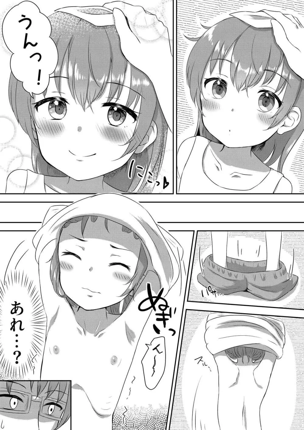 妹ちゃんは洗われたい!! 1 Page.7