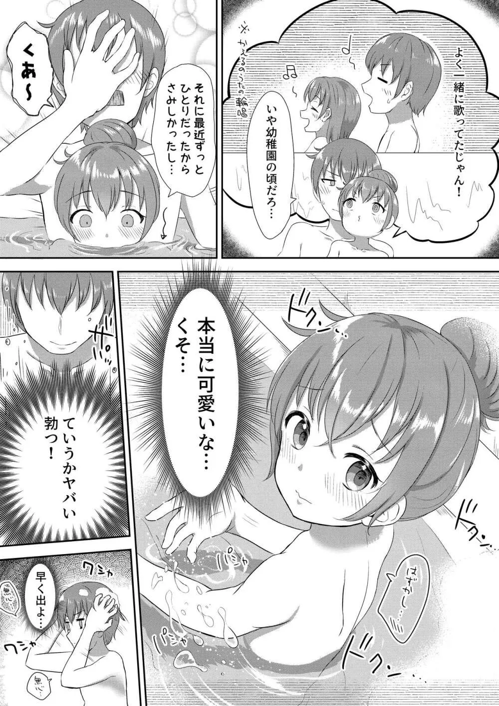 妹ちゃんは洗われたい!! 1 Page.9