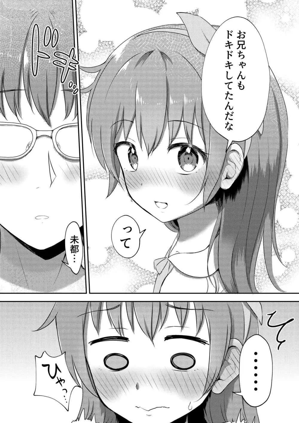 妹ちゃんは洗われたい!! 2 Page.10