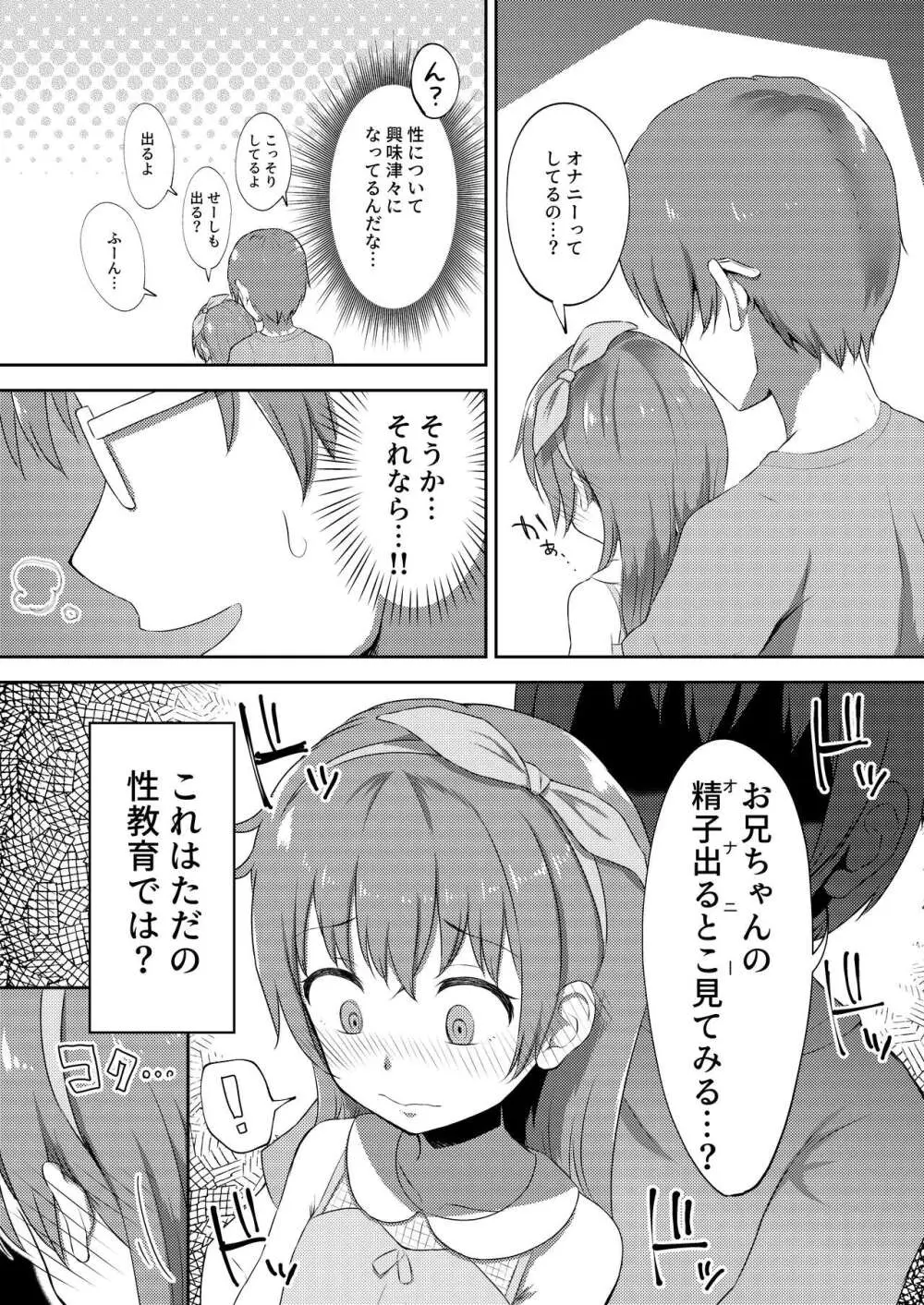 妹ちゃんは洗われたい!! 2 Page.12