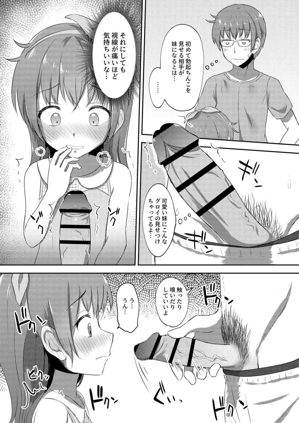 妹ちゃんは洗われたい!! 2 Page.14