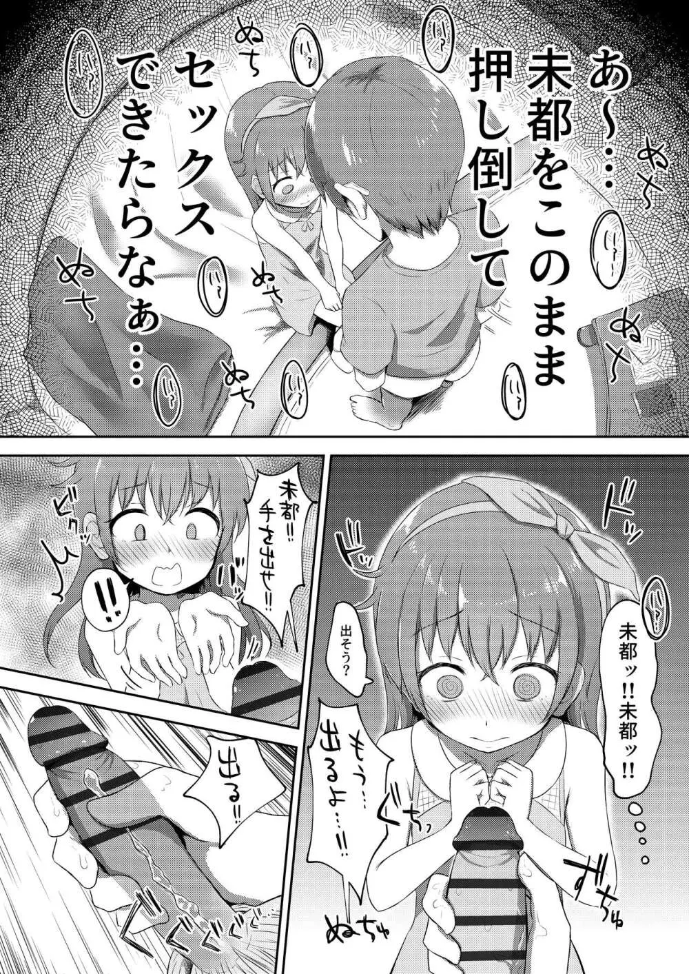 妹ちゃんは洗われたい!! 2 Page.16