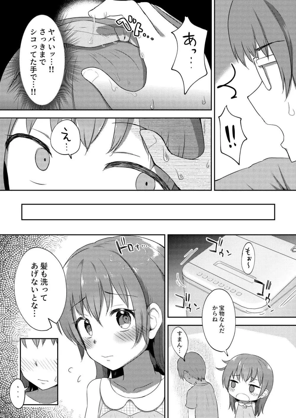 妹ちゃんは洗われたい!! 2 Page.19