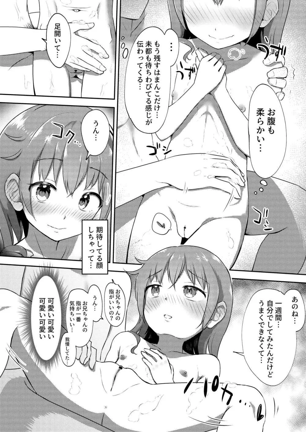 妹ちゃんは洗われたい!! 2 Page.28