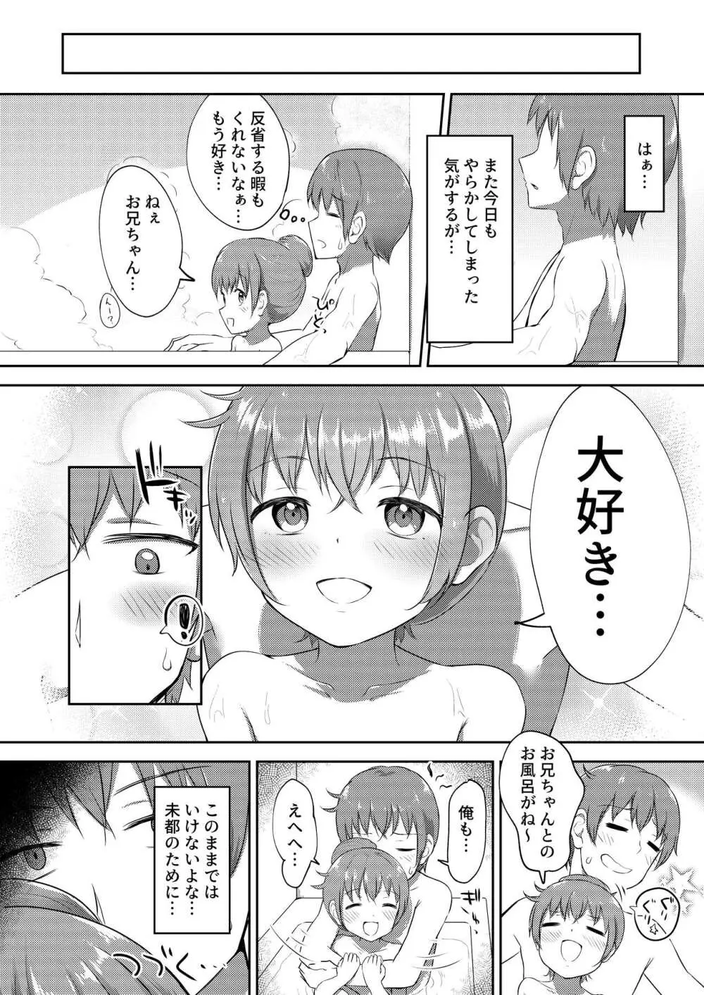 妹ちゃんは洗われたい!! 2 Page.32