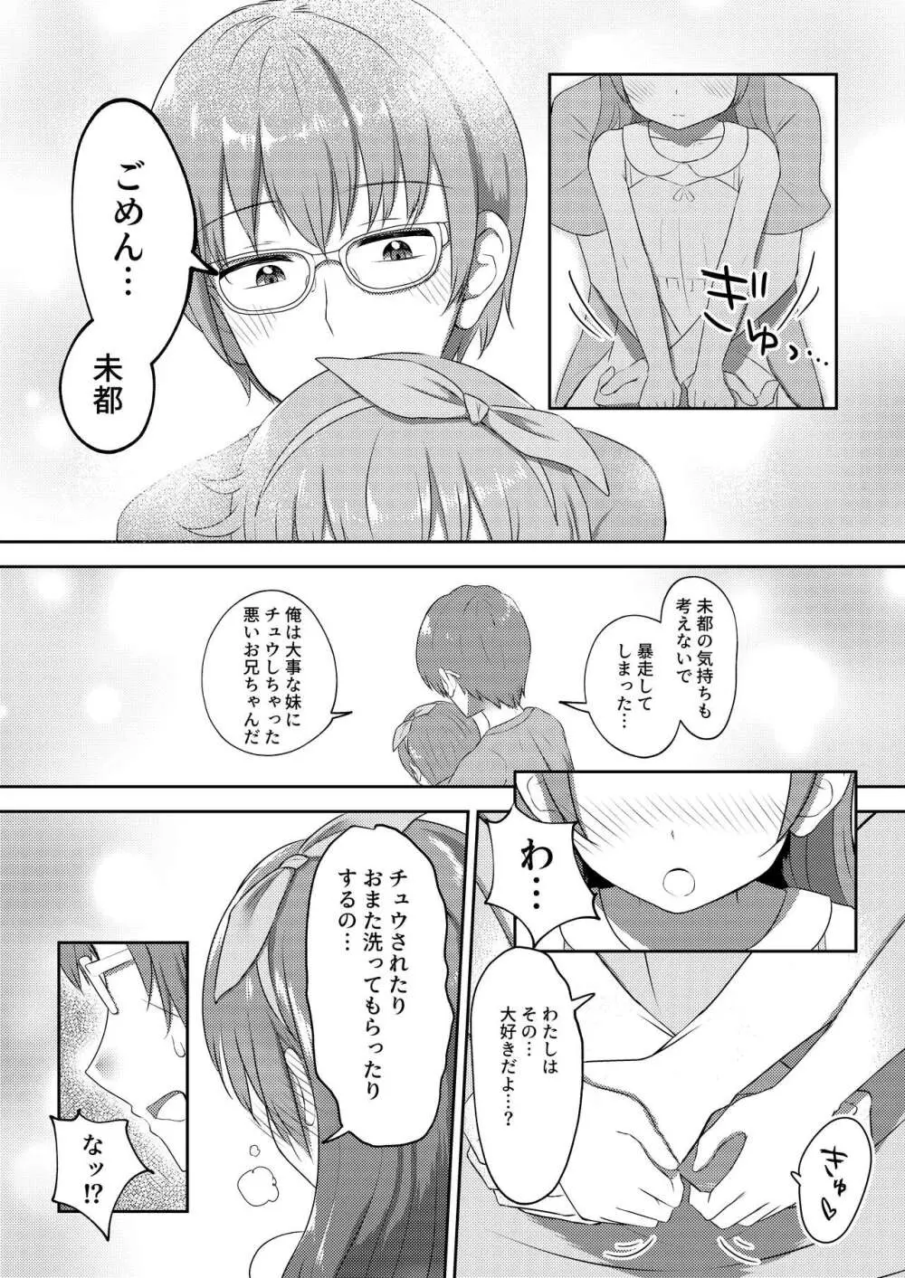 妹ちゃんは洗われたい!! 2 Page.7