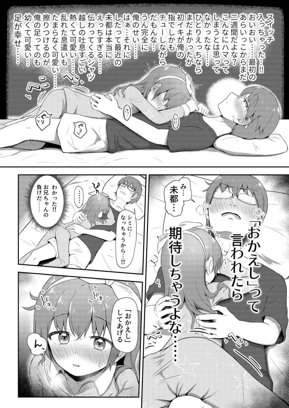 妹ちゃんは洗われたい!! 4 Page.10