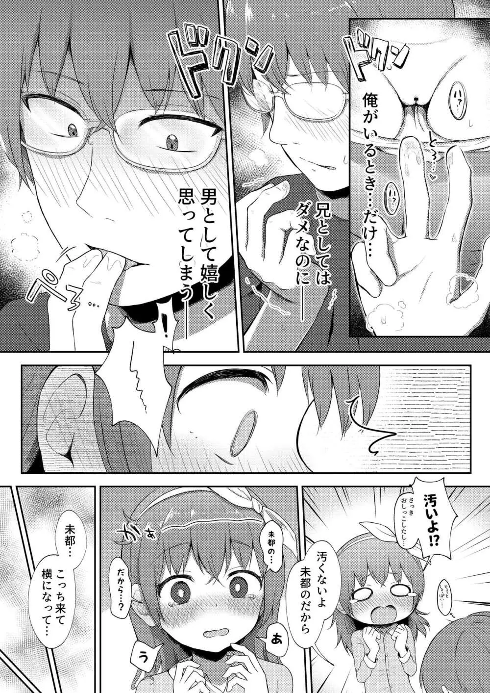 妹ちゃんは洗われたい!! 4 Page.12