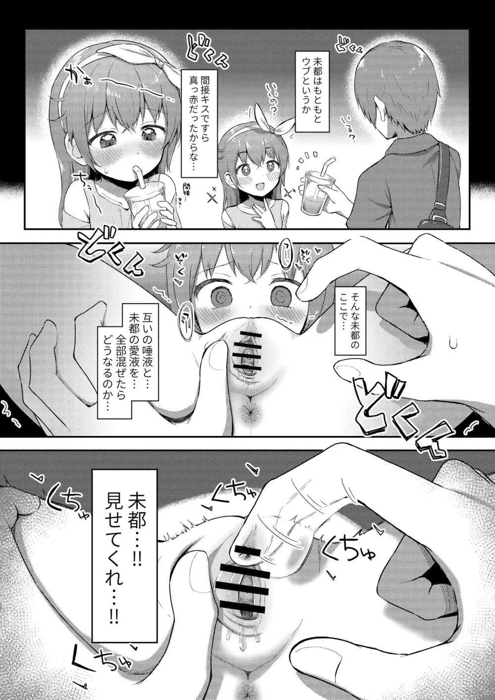 妹ちゃんは洗われたい!! 4 Page.16