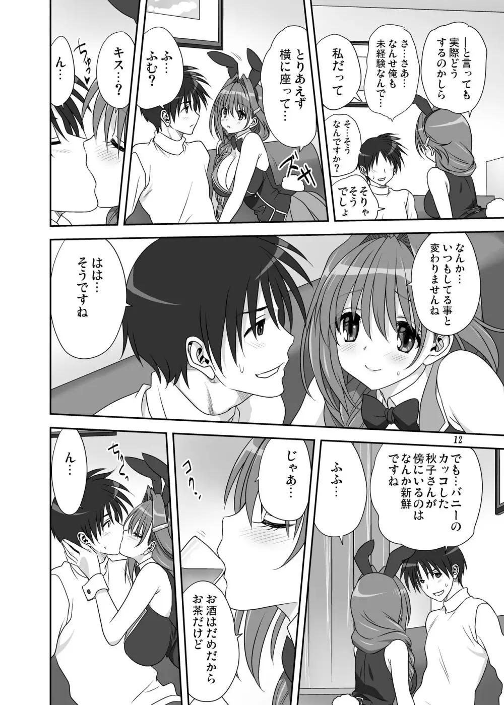 秋子さんといっしょ30 Page.11