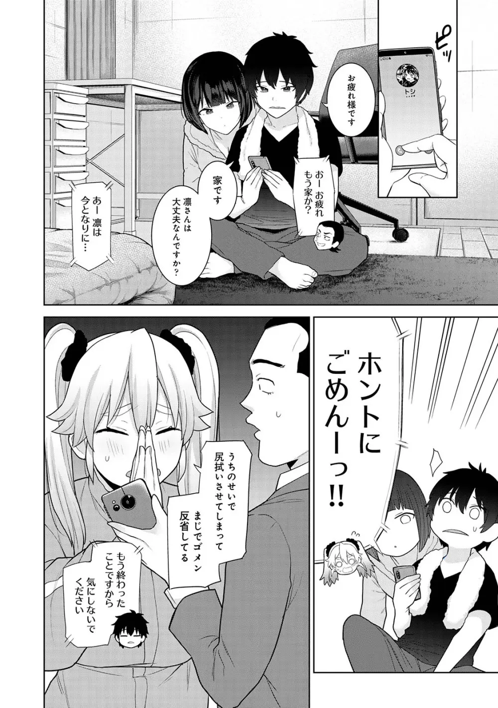 今日から家族、そして恋人。05 Page.10