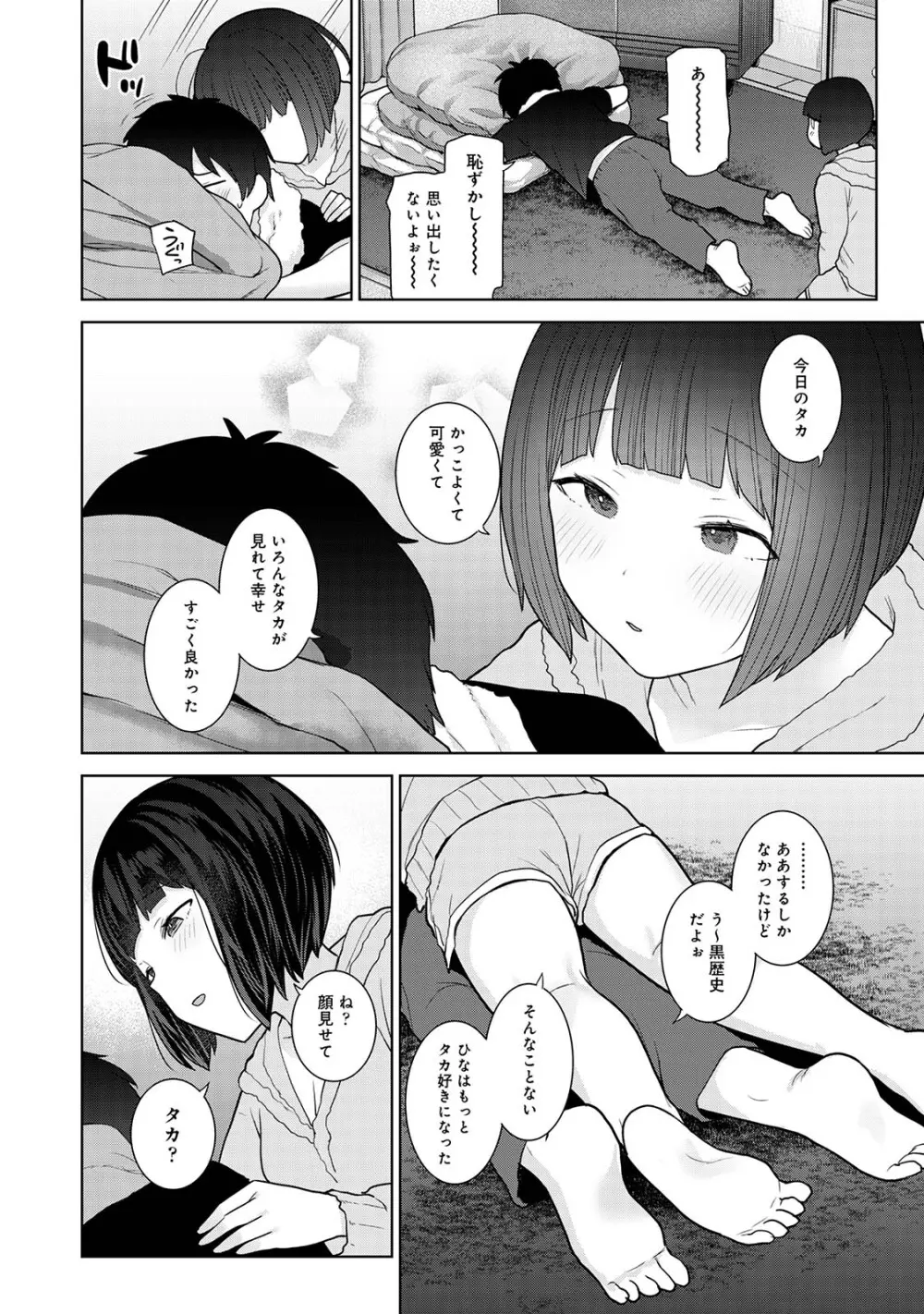 今日から家族、そして恋人。05 Page.12