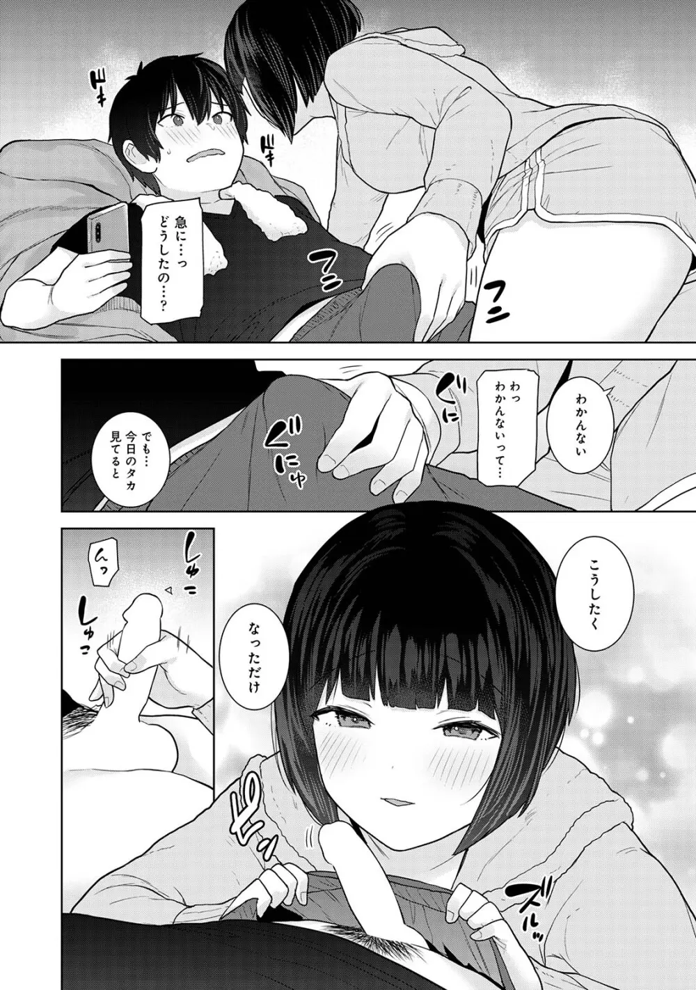 今日から家族、そして恋人。05 Page.14