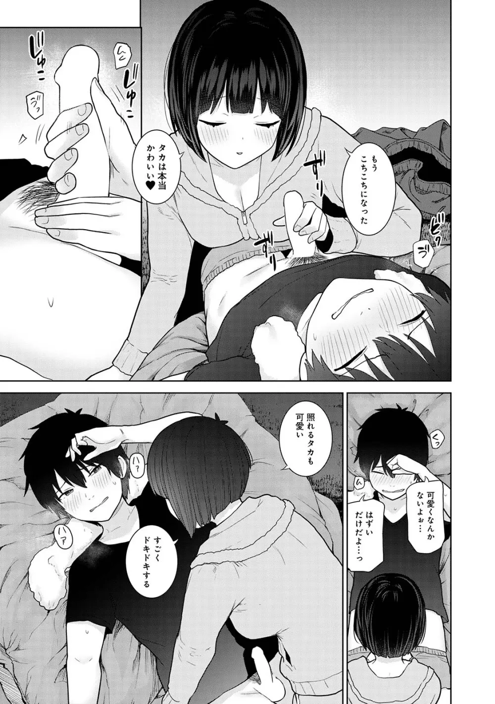 今日から家族、そして恋人。05 Page.15