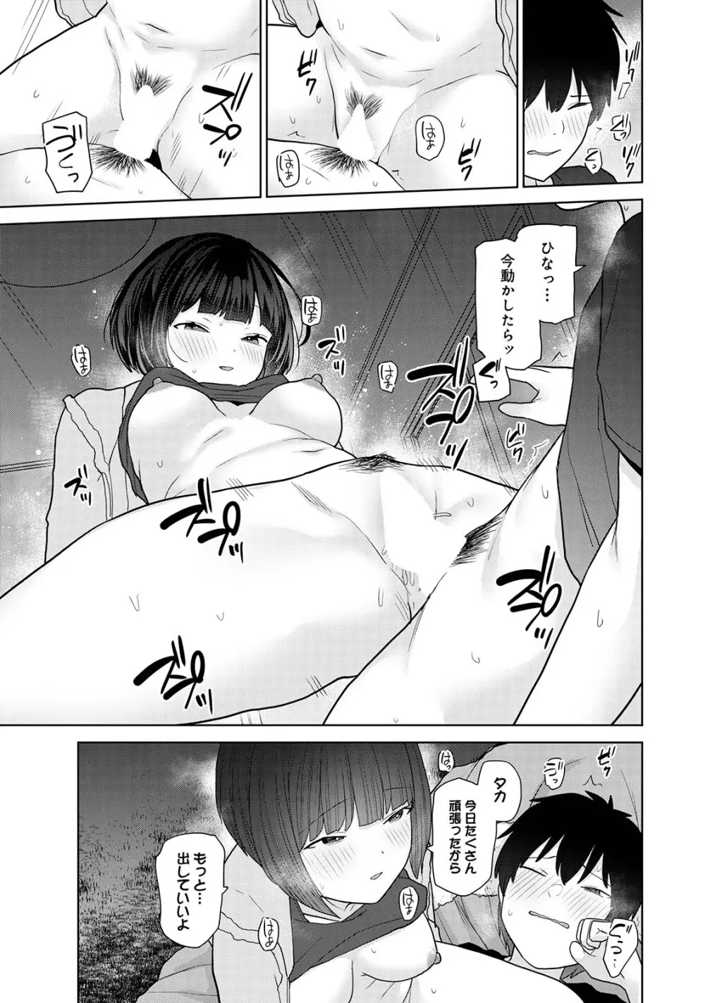 今日から家族、そして恋人。05 Page.23