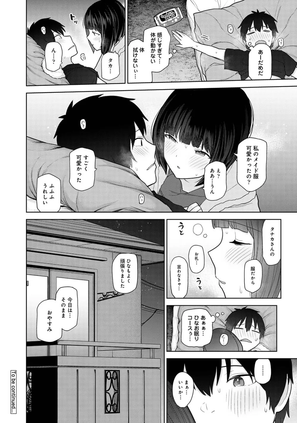 今日から家族、そして恋人。05 Page.28