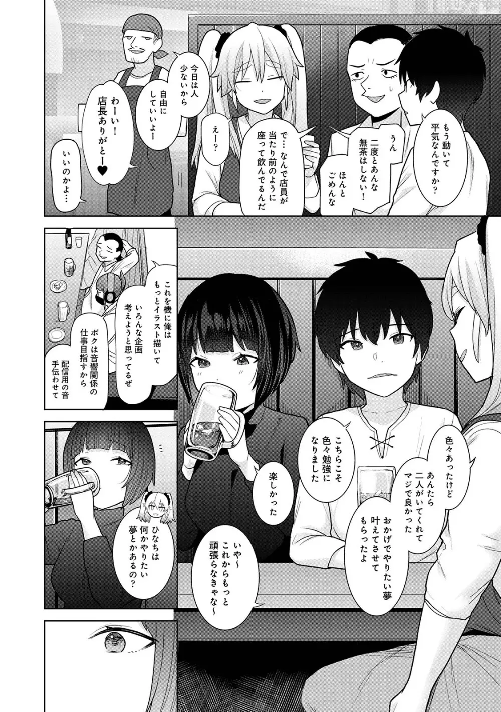 今日から家族、そして恋人。05 Page.32