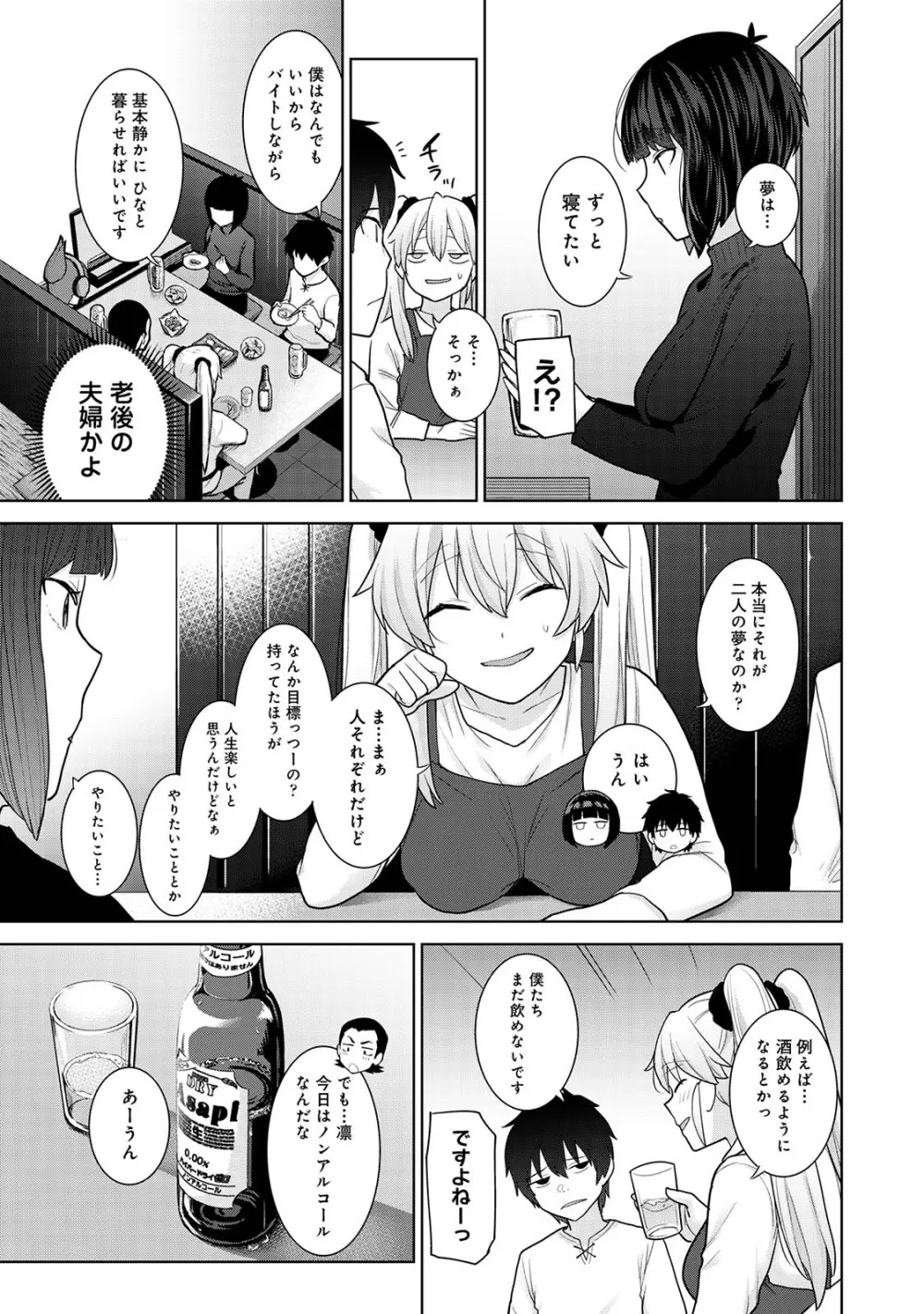 今日から家族、そして恋人。05 Page.33