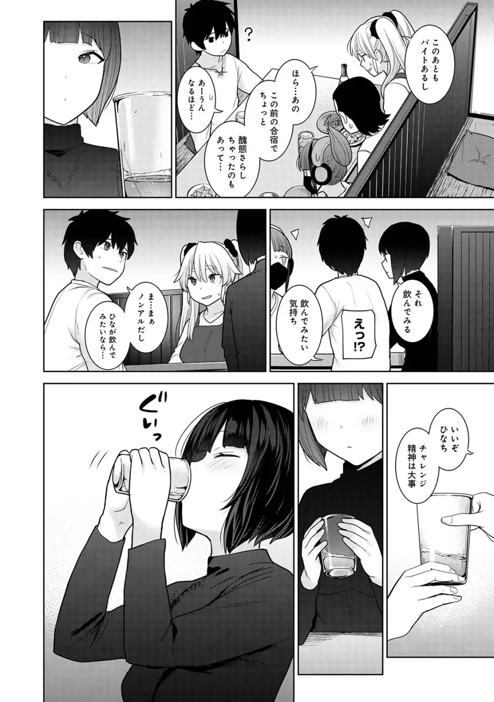 今日から家族、そして恋人。05 Page.34