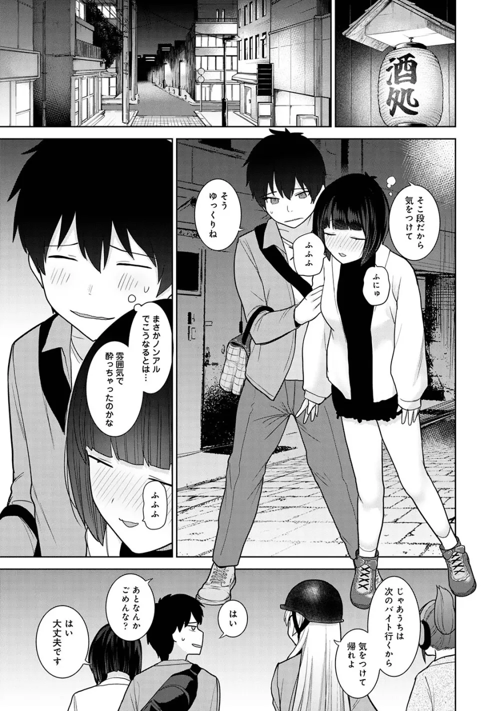 今日から家族、そして恋人。05 Page.35