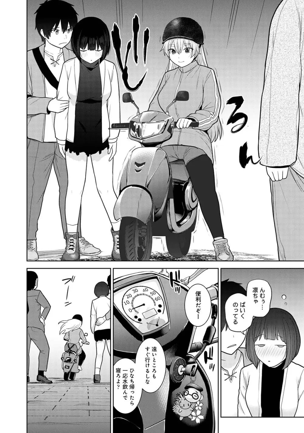 今日から家族、そして恋人。05 Page.36