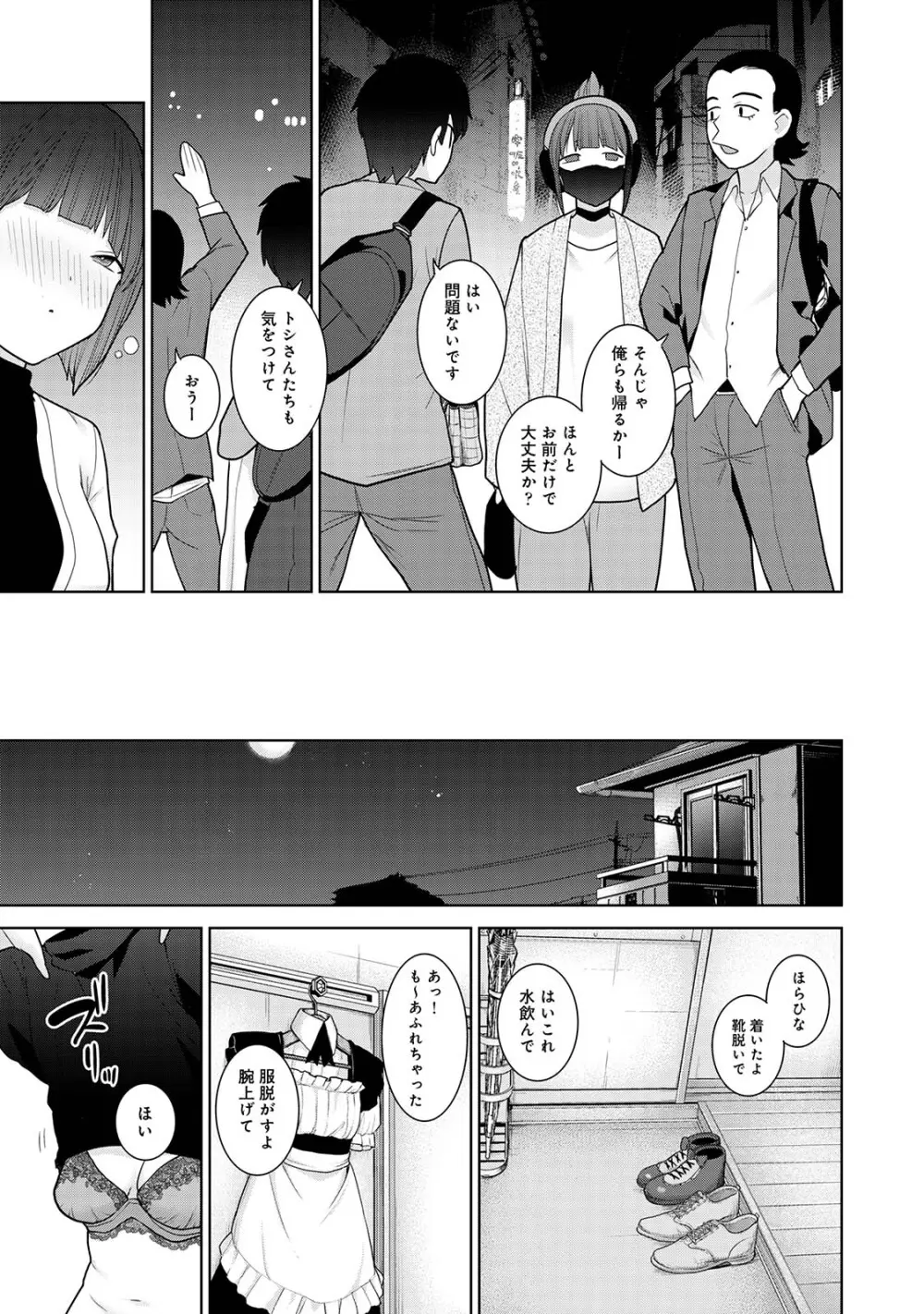 今日から家族、そして恋人。05 Page.37