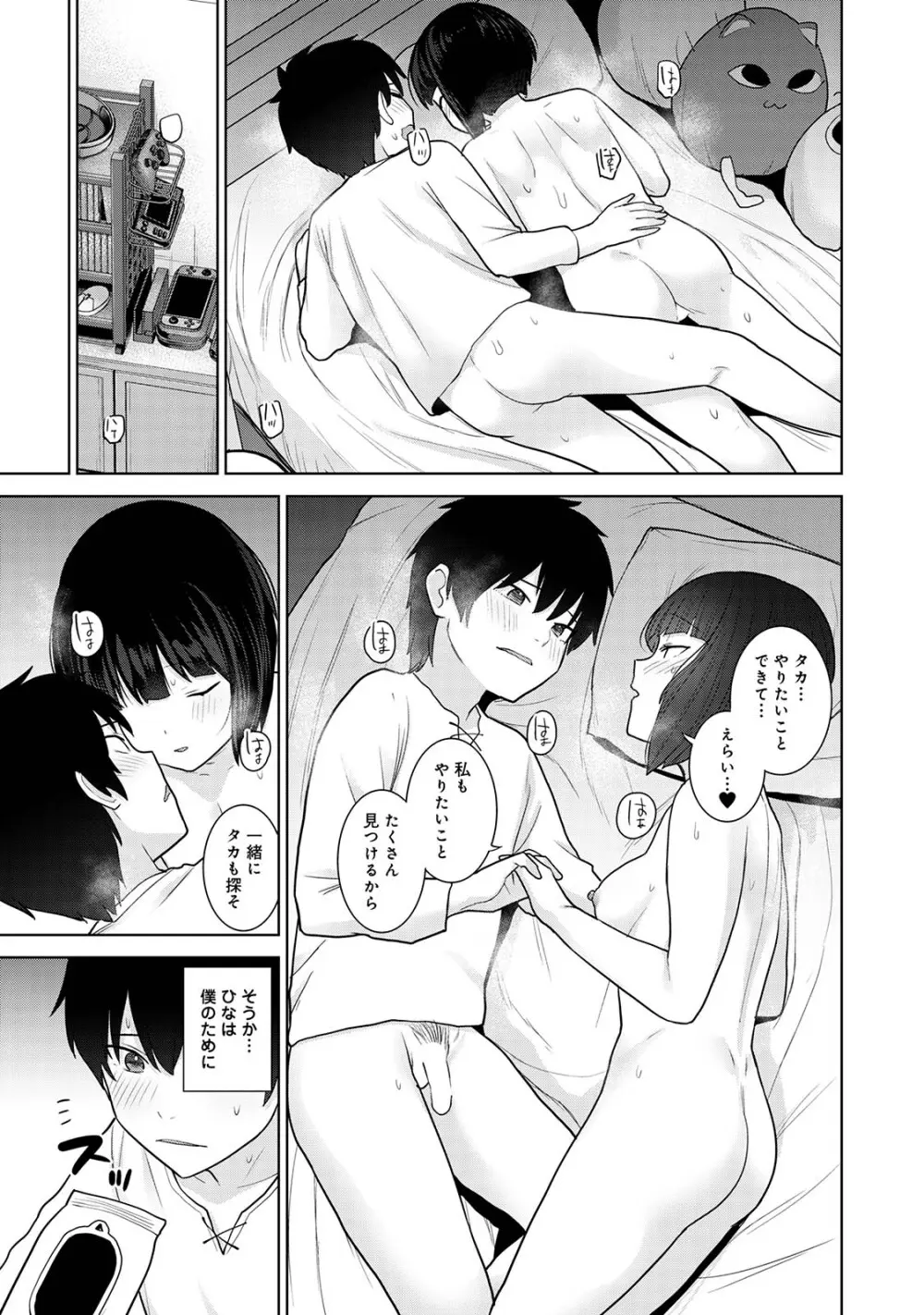 今日から家族、そして恋人。05 Page.53