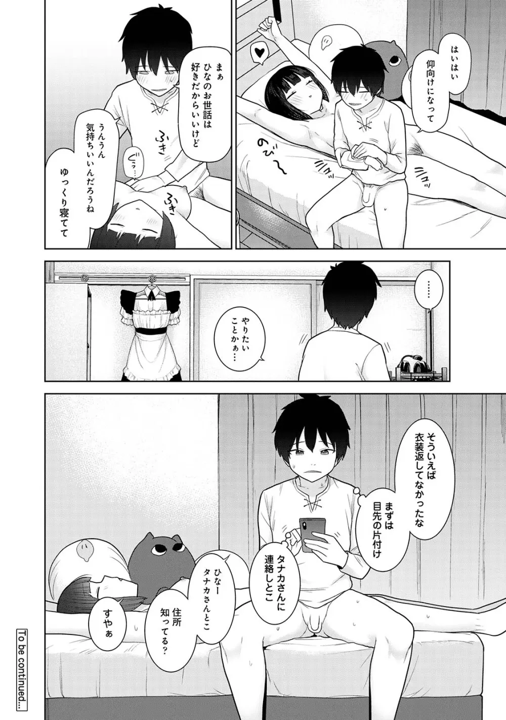 今日から家族、そして恋人。05 Page.54