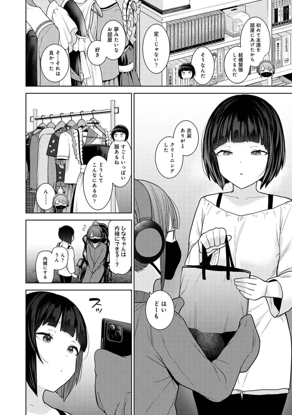 今日から家族、そして恋人。05 Page.58