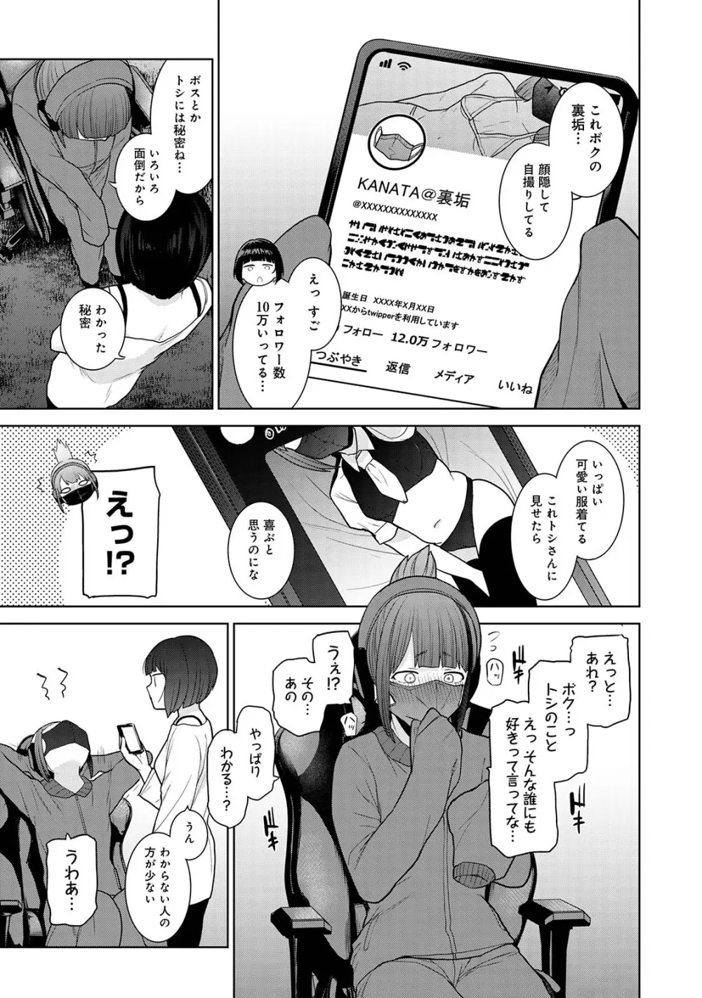 今日から家族、そして恋人。05 Page.59