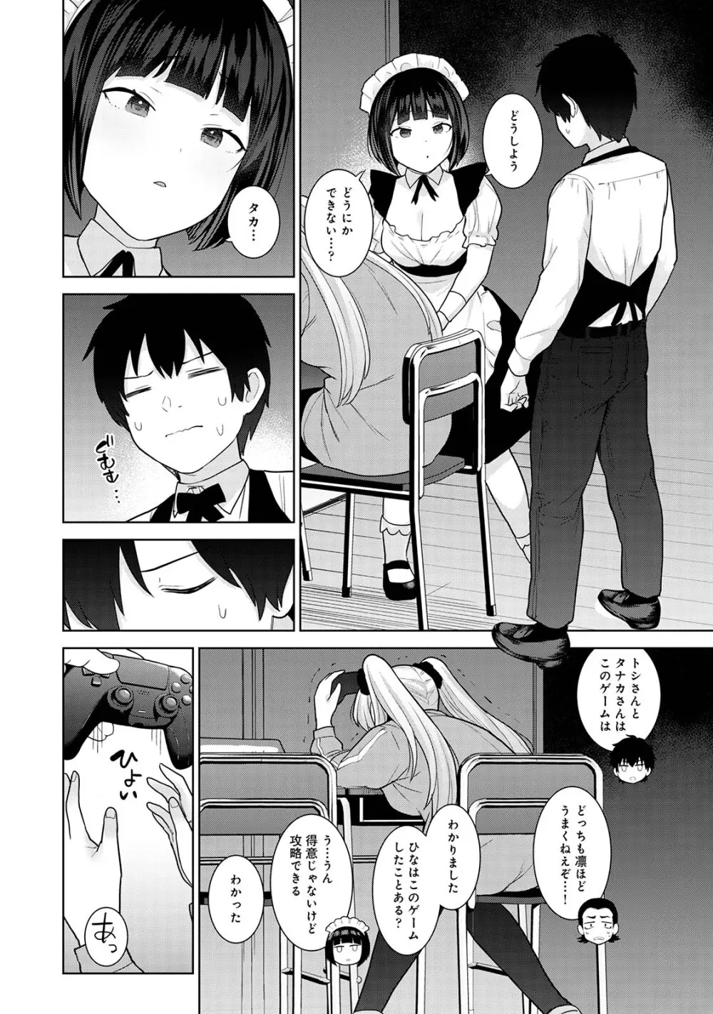 今日から家族、そして恋人。05 Page.6