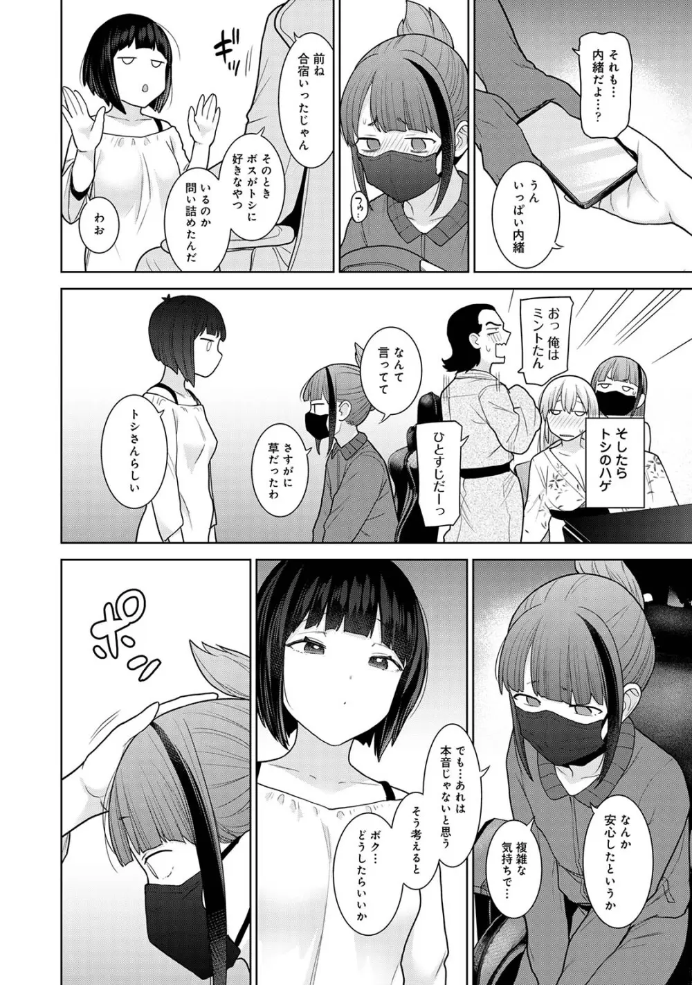 今日から家族、そして恋人。05 Page.60