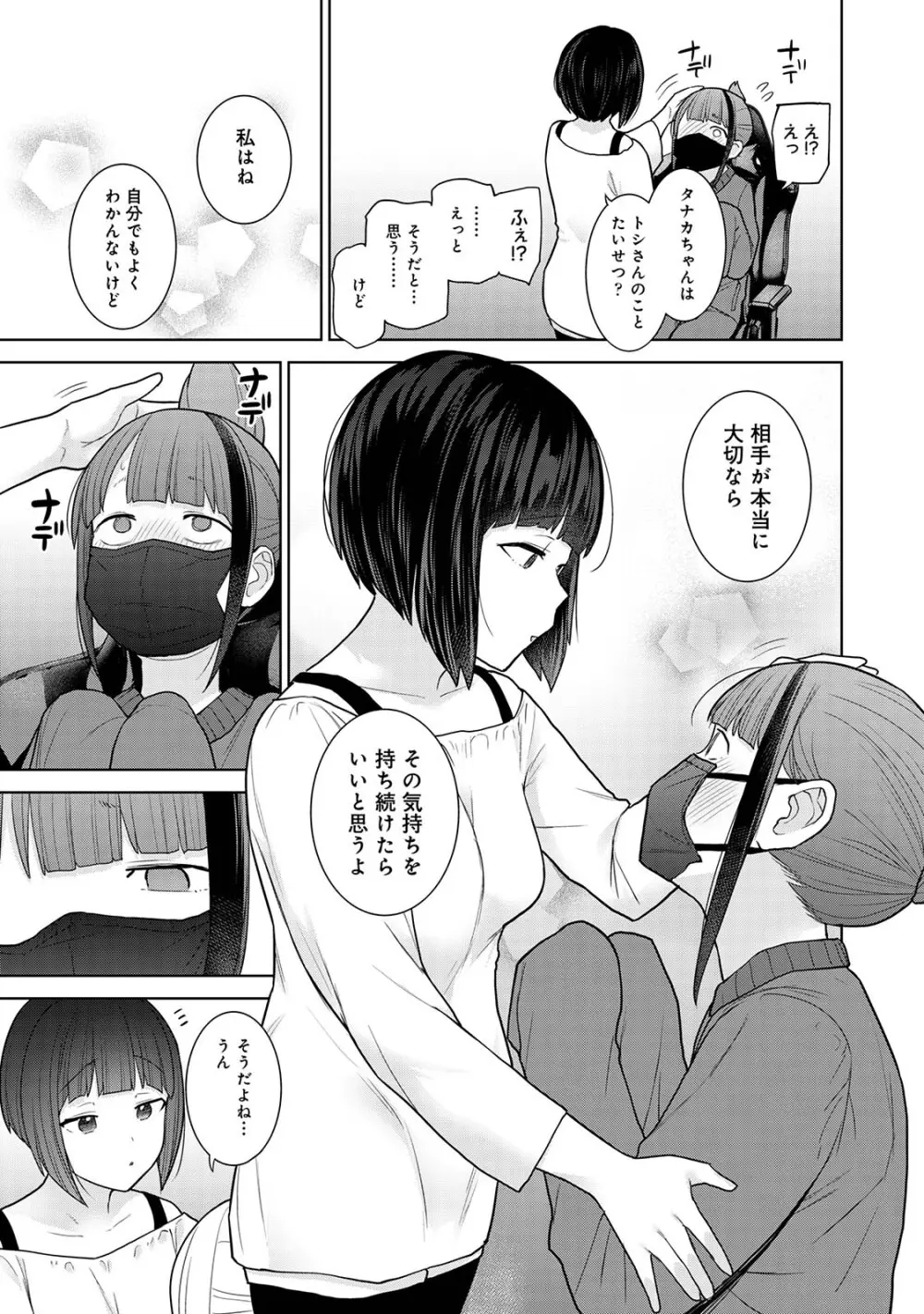 今日から家族、そして恋人。05 Page.61