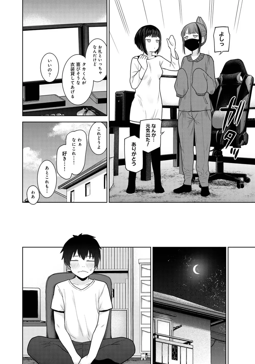 今日から家族、そして恋人。05 Page.62