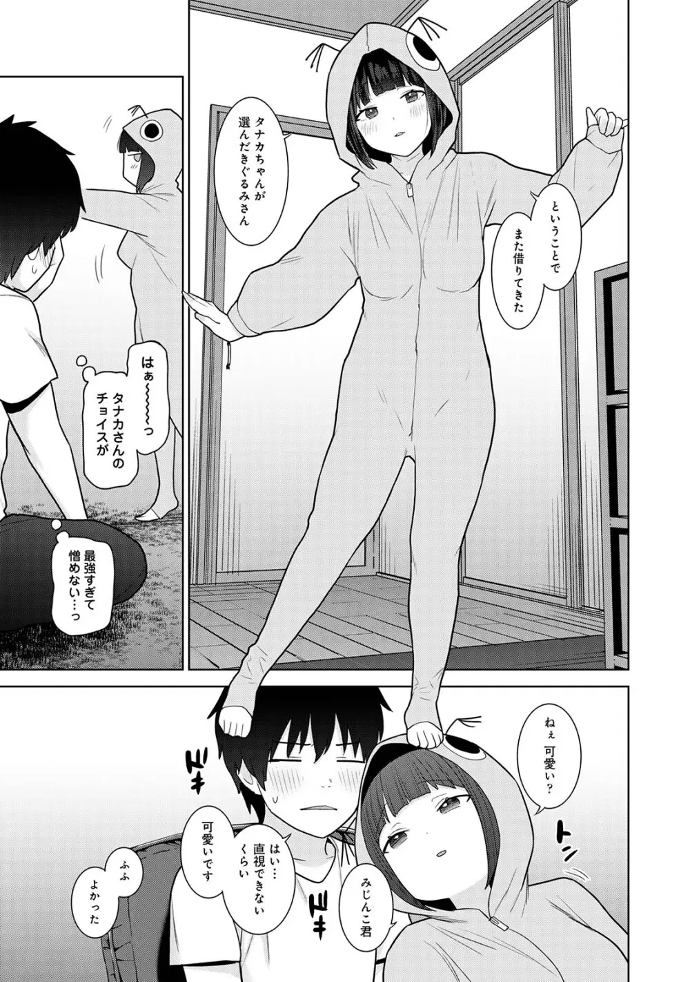 今日から家族、そして恋人。05 Page.63