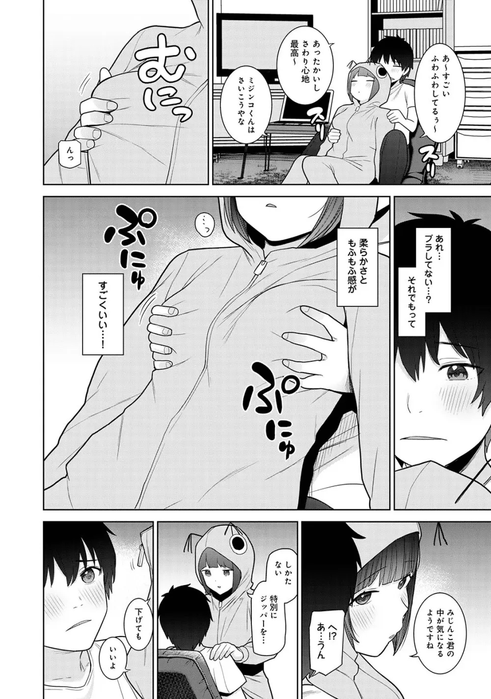 今日から家族、そして恋人。05 Page.64