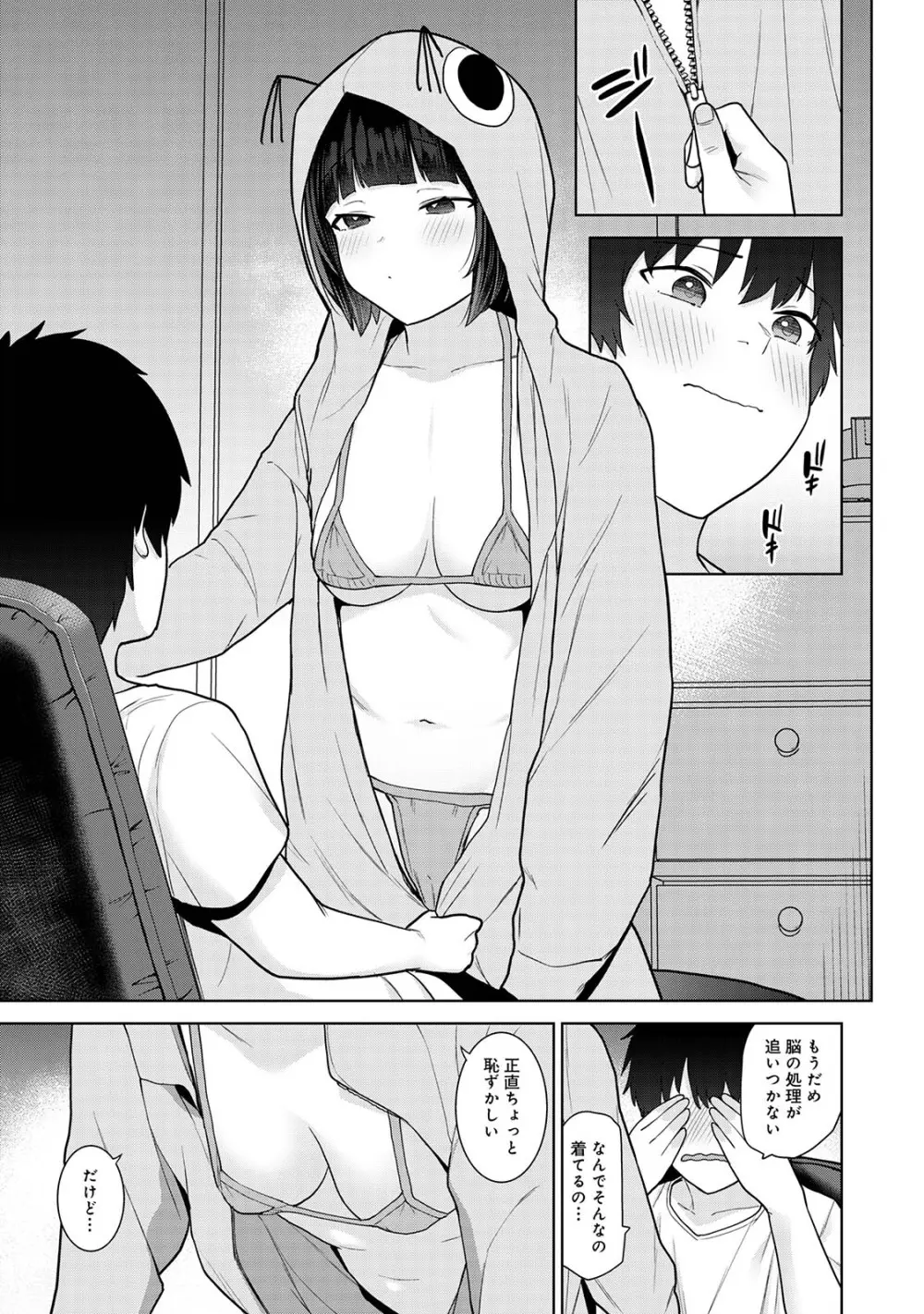 今日から家族、そして恋人。05 Page.65