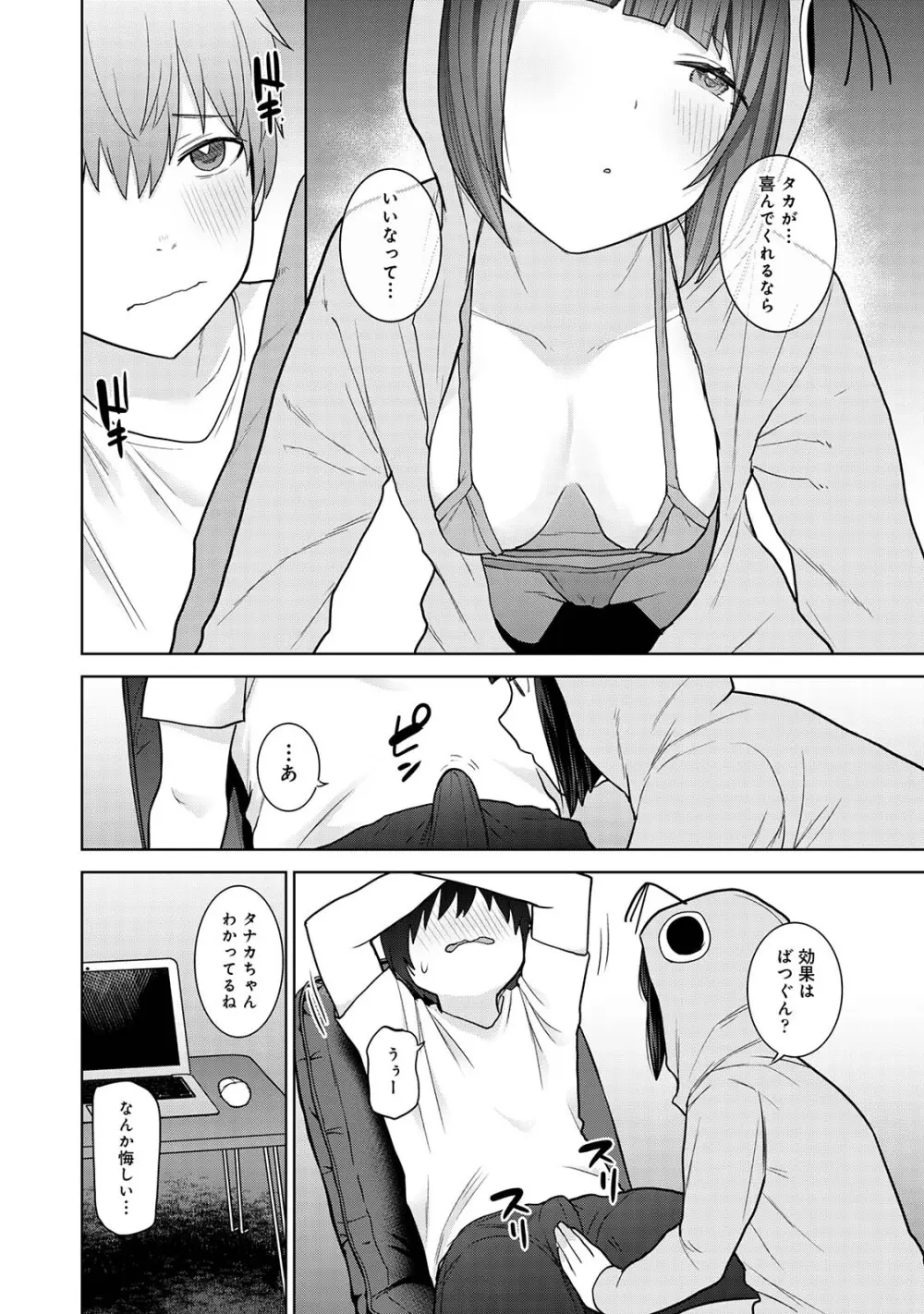 今日から家族、そして恋人。05 Page.66