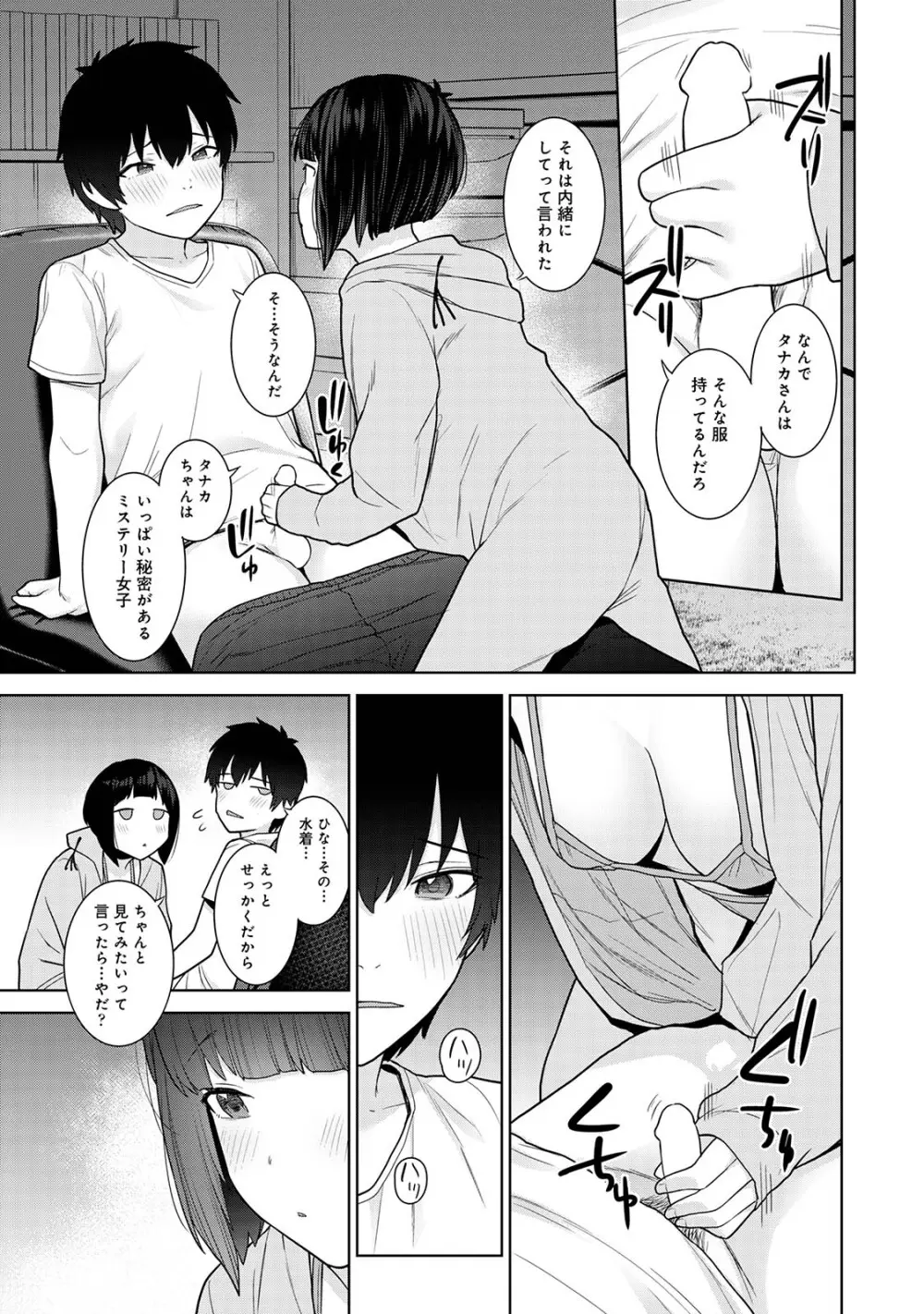 今日から家族、そして恋人。05 Page.67