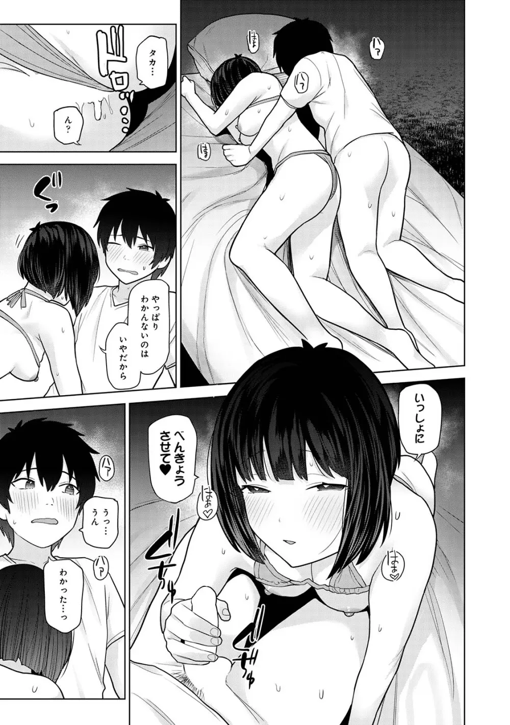 今日から家族、そして恋人。05 Page.79