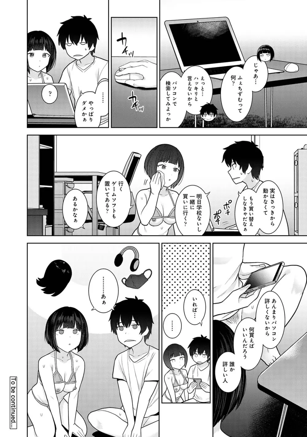 今日から家族、そして恋人。05 Page.80