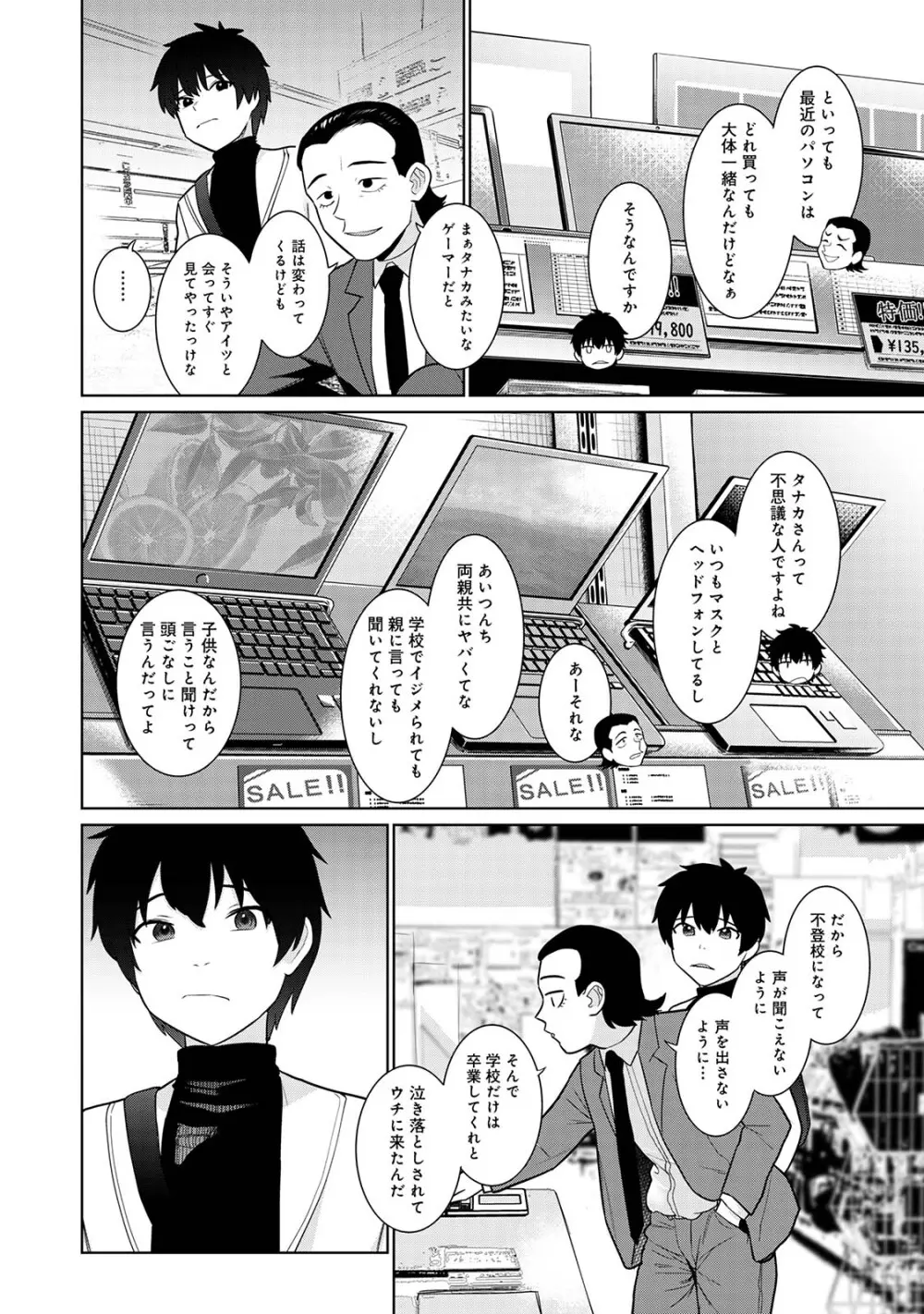 今日から家族、そして恋人。05 Page.84